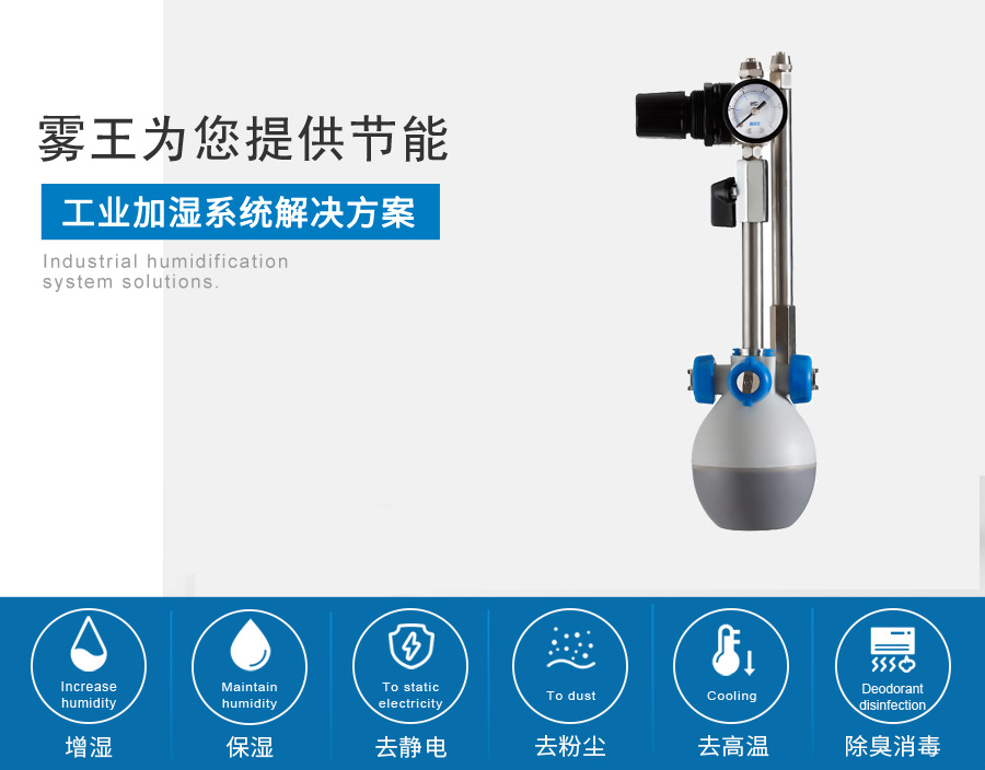 杏盛提供干雾加湿解决方案3